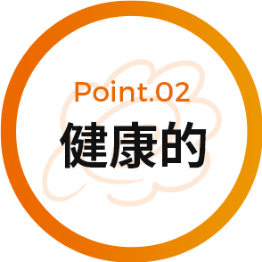 Pont.02 健康的